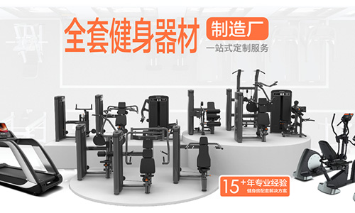 健身器材行业变革与展望：创新驱动未来，智能引领健康