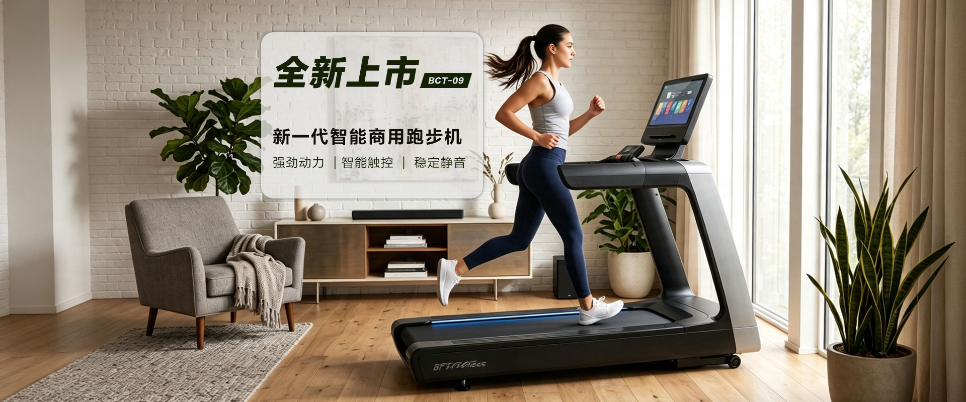 健身房商用触摸跑步机，独特外观设计，高档大气