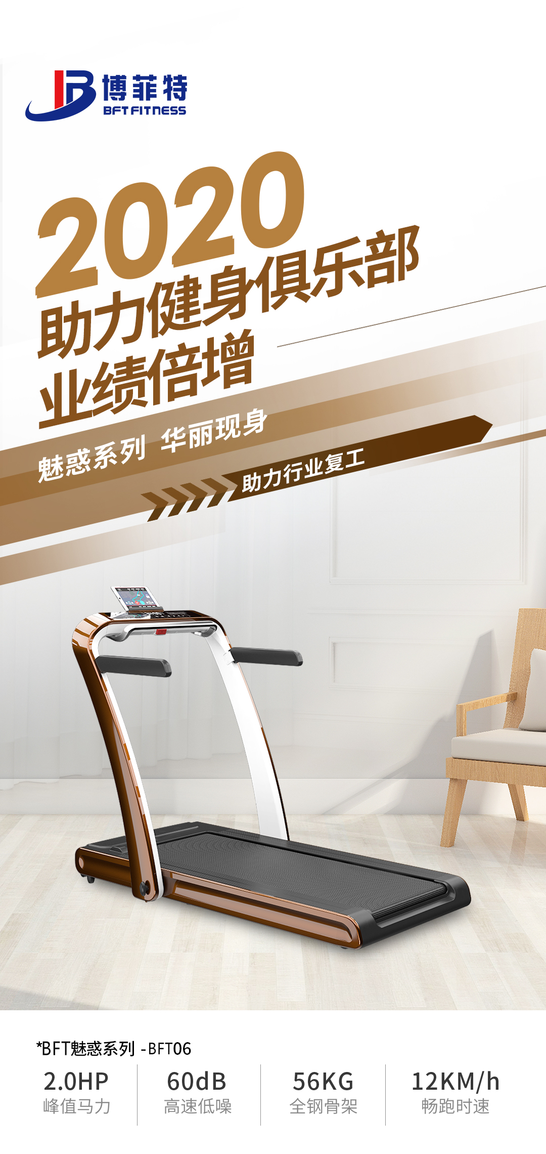 家用跑步机,麻豆精品在线免费观看家用跑步机,BFT06家用跑步机