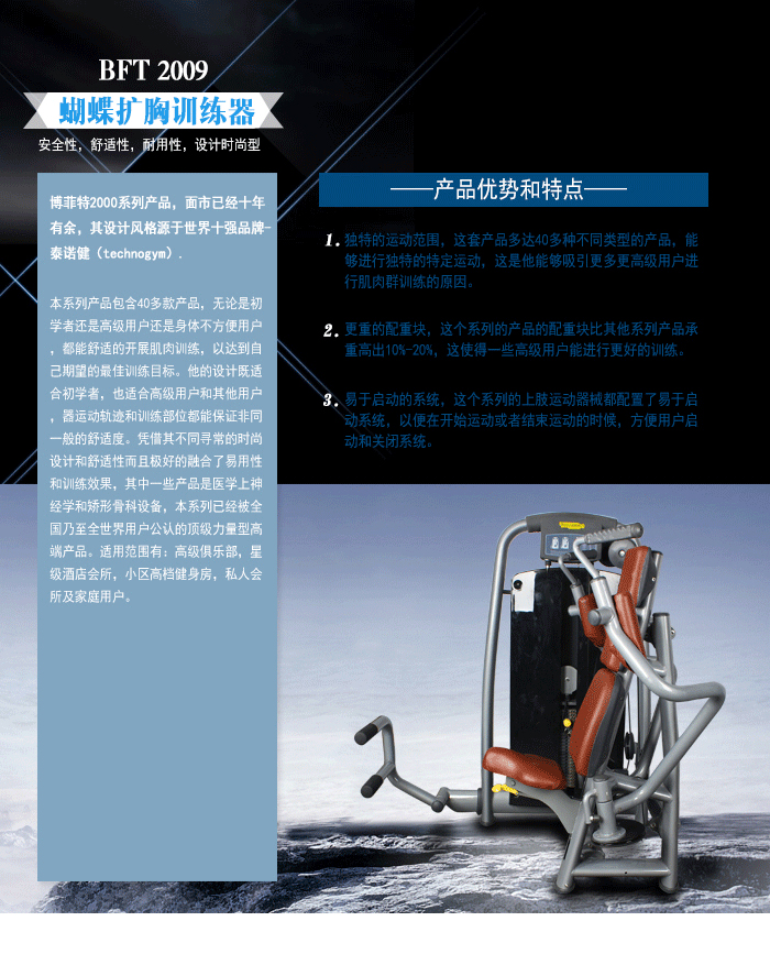 蝴蝶扩胸训练器 力量训练器材 麻豆中文字幕直销