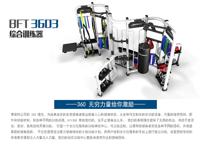 BFT3603供应麻豆中文字幕直销泰诺健,360度自由训练器