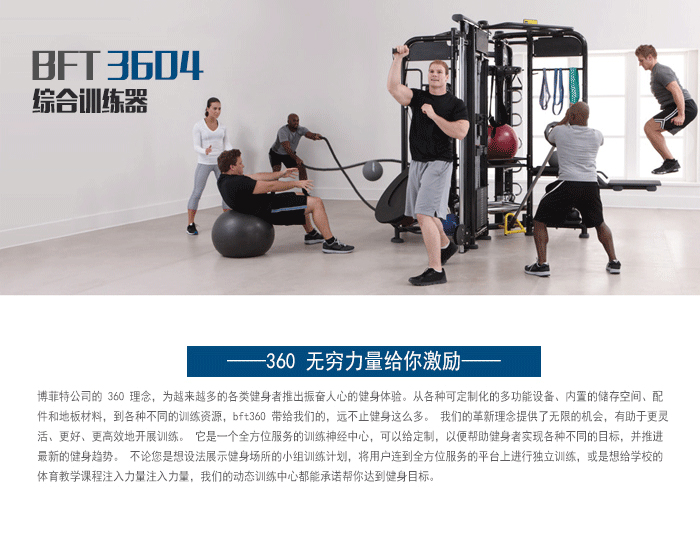 BFT3603供应麻豆中文字幕直销泰诺健,360度自由训练器